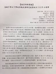 中央流行疫情指揮中心今天宣布，高中職以下學校延後到 2 月 22 日開學，指考延後到 7 月 3 日舉行。延後開學是為加強各級學校防疫整備及校園環境消毒，環保機關會協助校園公共區域環境消毒，學校負責上課空間和交通車，2月 17 日 ～ 2 月 21 日為消毒期間，校園暫不開放。 é¡¯ç¤ºå…¬å'Š å½°åŒ–ç¸£å½°å¾·åœ‹æ°'ä¸­å­¸