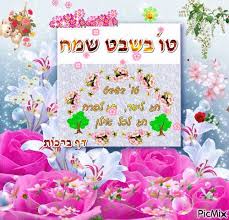 * העמקה נוספת בענייני טו בשבט. ×'×¨×›×•×ª ×˜×• ×'×©×'×˜ ×©×ž×—