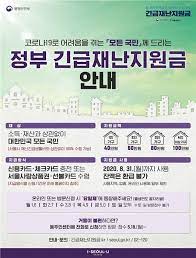 정부는 늦어도 이달 중에는 지급을 완료한다는 계획이다. ì†ë³´ ê¸´ê¸‰ìž¬ë‚œì§€ì›ê¸ˆ ì„œìš¸ì‚¬ëž'ìƒí'ˆê¶Œ ì‹ ì²­ ê¸°ê°„ 1ì£¼ì¼ ì—°ê¸°ëœë‹¤ ì¡°ì„ ì¼ë³´
