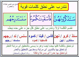 التدريب على نطق الكلمات الصعبة أعلام مدرسة اصحاب الكساء عليهم السلام القرأنية Facebook