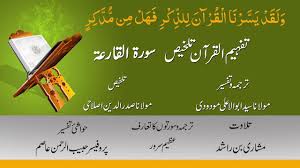 Umroh.com merangkum, membaca al quran harus disertai dengan tajwid yang benar. 101 Surah Al Qaria Tafheem Ul Quran Talkhees By Dr Faiyaz Alam