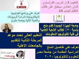 المنح الدراسية المقدمة من جامعة مصر للعلوم والتكنولوجيا 2020وجامعة الجيز In 2020 Screenshots Youtube