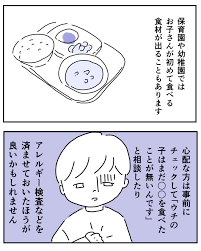 フォロワーさんの怖い話 アレルギーの落とし穴2 きなこす手帖 怖い話 怖い アレルギー
