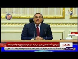 مكتب رئيس الحكومة ينسق بين الوزارات الحكومية ويساعد رئيس الحكومة في عمله مع الوزارات والهيئات المختلفة. Ø±Ø¦ÙŠØ³ Ø§Ù„ÙˆØ²Ø±Ø§Ø¡ Ø­Ø¸Ø± Ø§Ù„ØªØ¬ÙˆØ§Ù„ ÙŠØ¨Ø¯Ø£ Ù…Ù† 9 Ù…Ø³Ø§Ø¡ ÙÙ‰ Ø±Ù…Ø¶Ø§Ù† Youtube