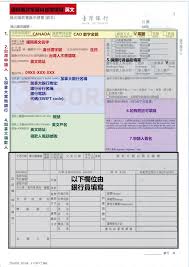 花旗銀行 滙豐銀行 渣打銀行 星展銀行 王道銀行 新光銀行 中國信託 國泰世華 玉山銀行 台新銀行 聯邦銀行 美國運通 遠東商銀 臺灣企銀 彰化銀行 永豐銀. åœ‹éš›åŒ¯æ¬¾æ­¥é©Ÿæ•™å­¸ å¦‚ä½•å¾žå°ç£åŒ¯æ¬¾åˆ°åŠ æ‹¿å¤§å'¢ Woori Tw åŠ æ‹¿å¤§æœ€å¤§ç•™éŠå­¸ä»£è¾¦