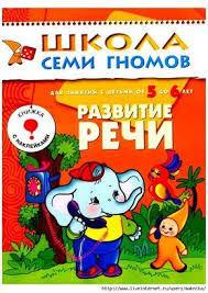 речевое развитие задания по развитию речи для детей 5 6 лет 4663906 Sh1 1 494x700 327kb Doshkolnoe Obuchenie Detskij Sad Chtenie Razvitie Rechi