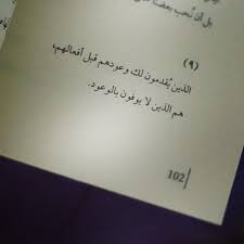 Booksquotations مدينة لا تنام فهد العودة اقتباسات من الكتب Arabic Love Quotes Arabic Quotes Tattoo Quotes