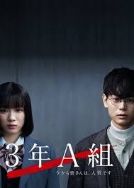 3 Nen A Gumi Ima Kara Mina San Wa Hitojichi Desu 2019 Mydramalist