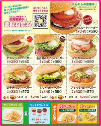 ドムドムハンバーガー 日本初のハンバーガーチェーンを応援しよう メニュー ハンバーガー 食事