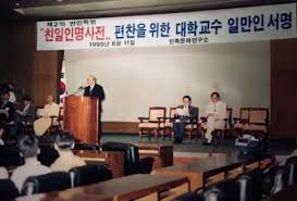 (1) 학교정보 (학교 지도, 학교홈페이지, 식단 2. êµìˆ˜ 1ë§Œì¸ ì„ ì–¸ ë¯¼ì¡±ë¬¸ì œì—°êµ¬ì†Œ