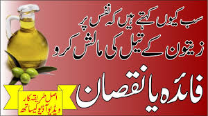 Nafs Pe Zaitoon Kay Tail Ki Maalish Olive Oil Massage And Benefits Youtube