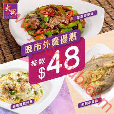 【 戶戶送 】deliveroo 【 美食外賣 】foodpanda 【 蜜蜂 】honestbee 【 外賣王 】oh my king 【 我要外賣網上訂餐 】. å¤ªèˆˆ æ™šå¸‚å¤–è³£å„ªæƒ æ¯æ¬¾å°èœ 48 Jetso Club è'—æ•¸ä¿±æ¨‚éƒ¨