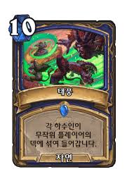 태풍 - 카드 DB - 하스스톤 - 인벤