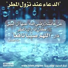 2.2 دعاء الرياح والعواصف فيديو. Ø§Ù„Ø¯Ø¹Ø§Ø¡ Ø¹Ù†Ø¯ Ù†Ø²ÙˆÙ„ Ø§Ù„Ù…Ø·Ø± Ø¨Ø·Ø§Ù‚Ø§Øª Ø§Ù„ÙˆØ§ØªØ³ Ø¢Ø¨ ÙˆØ§Ù„Ø´Ø¨ÙƒØ§Øª Ø§Ù„Ø§Ø¬ØªÙ…Ø§Ø¹ÙŠØ©