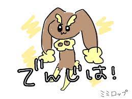 ミミロップのTwitterイラスト検索結果。