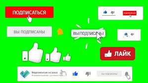 скачать футаж лайк и подписка на андроид без фона Videoroliki Dlya Vas I Vashego Biznesa Arhivy Futazhi Besplatno Skachat Videoroliki Dlya Vas I Vashego Biznesa