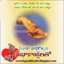 Birthday Wishes For Pastor In Telugu Marriage Day Greetings In Telugu Free Download Marriage Day Greetings Marriage Day Wedding Day Wishes