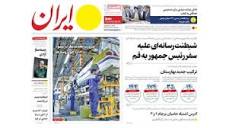 خبرگزاری جمهوری اسلامی |صفحه اصلی | IRNA News Agency