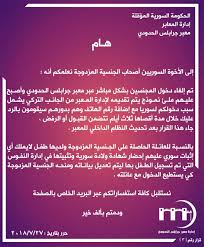 تصحيح محل و تاريخ الولادة لا يتم إلا بدعوى تزوير(مادة 46 من القانون السوري للأحوال المدنية). Ø¥ÙŠÙ‚Ø§Ù Ø¯Ø®ÙˆÙ„ Ø­Ø§Ù…Ù„ÙŠ Ø§Ù„Ø¬Ù†Ø³ÙŠØ© Ø§Ù„ØªØ±ÙƒÙŠØ© Ø¥Ù„Ù‰ Ø³ÙˆØ±ÙŠØ§ Ø¥Ù„Ø§ Ø¨Ø´Ø±ÙˆØ· Sy24