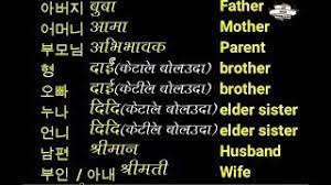 @ korean bhasa class youtube channel. Basic Korean Class Part 31 In Nepali Korean Meaning Words Youtube