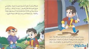 حكايات مكتوبة ومصورة للاطفال موقع محتوى