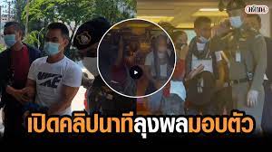 หลังจากเมื่อช่วงคืนที่ผ่านมา (1 มิ.ย.64) มีรายงานข่าวว่า ศาลจังหวัดมุกดาหาร ได้อนุมัติหมายจับ นายไชย์พล วิภา หรือ ลุงพล ลุงเขยของ น้องชมพู่. Rganwvfgdijx9m