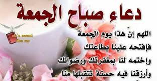 دعاء يوم الجمعة المستجاب, دعاء اول جمعه في رمضان, دعاء يفتح لك ابواب الرزق والفرج ويقضى حاجتك. Ø¯Ø¹Ø§Ø¡ Ø£ÙˆÙ„ Ø¬Ù…Ø¹Ø© ÙÙ‰ Ø±Ù…Ø¶Ø§Ù† Ø§Ø¯Ø¹ÙŠØ© Ø´Ù‡Ø± Ø±Ù…Ø¶Ø§Ù† 2017 ØµÙˆØ± Ø¬Ù…Ø¹Ø© Ù…Ø¨Ø§Ø±ÙƒØ© ØªÙ‡Ù†Ø¦Ø© Ø±Ø³Ø§Ø¦Ù„ Ø§Ù„Ù…Ø®ØªØµØ± ÙƒÙˆÙ…