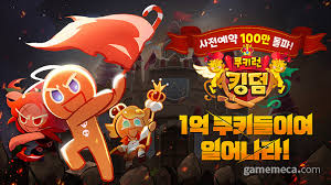 공략&팁초대링크 눌러 쿠키런 킹덤 사전예약하고. ì¿ í‚¤ ìˆ˜ì§' Rpg ì¿ í‚¤ëŸ° í‚¹ë¤ ì‚¬ì „ì˜ˆì•½ìž 100ë§Œ ëª… ë‹¬ì„±