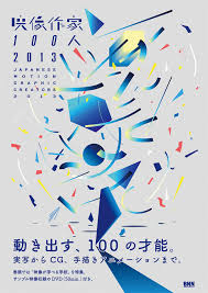 Compiled by designer ryan hageman, gurafiku is a catalogue of the inspiring, engaging and wonderful parts of japanese design. Japanese Graphic Design Beautiful Artwork And Typography