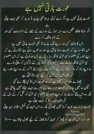 Aworat Harti Nhi Islamic Love Quotes Words Quotes Quotes From Novels