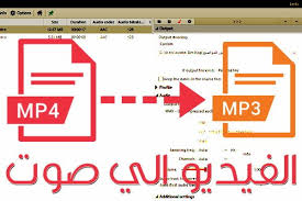 تحميل برنامج تحويل الفيديو الى mp3 للكمبيوتر مجانا labels dating