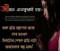 Maybe you would like to learn more about one of these? 17 Assamese Quotes Ideas K Quotes Quotes Touching Quotes