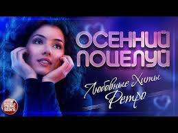 сборник дискотека 80 90 х в современной обработке скачать бесплатно Lyubovnye Hity Retro Samye Lyubimye Pesni 70 80 90h Sbornik Luchshih Pesen Youtube Pesni Muzyka Serdca Luchshie Pesni