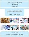 Image result for ‫سوالات استخدامی هنرآموز کودکیاری اموزش و پرورش‬‎