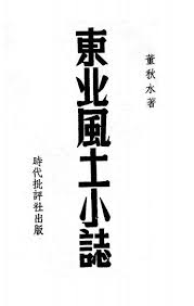 Image result for 批評社