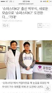 '커밍아웃' 박우식, 식당서 안티팬에 폭행 피해.활동 잠정 중단. ìŠˆìŠ¤ì¼€ ë°•ìš°ì‹ë‹˜ ê·¼í™© Jyp ì¼ë²  ì¼ê°„ë² ìŠ¤íŠ¸ ì¼ë² ì €ìž¥ì†Œ