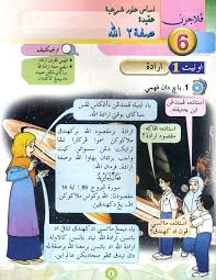 Buku teks pendidikan islam tahun 2. Buku Teks Pendidikan Islam Tahun 5 Jilid 1