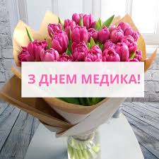 Зворушливі вітання з днем медика в україні звучать у третю неділю. Ridna Ukrayina Den Medika U 2019 Roci Data Istoriya I Tradiciyi Svyata V Ukrayini