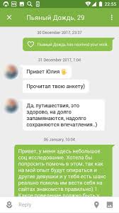 Sajty Znakomstv Ispytano Na Sebe