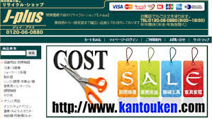 千葉県千葉市のリサイクルショップ5店を料金 サービスの評判で比較 かたづけ大学