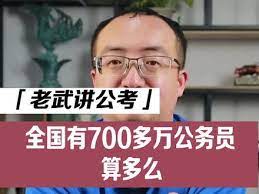 中国历史上老百姓养多少公务员-抖音