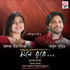 Download hindi karaoke songs on makemykaraoke. Mone Robe Kina Robe Aamare Song By Alka Yagnik Babul Supriyo Spotify
