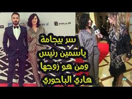 شروط السلامة المتعلقة باستخدام الروافع وملحقاتها Ø­ÙƒØ§ÙŠØ© Ø¨ÙŠØ¬Ø§Ù…Ø© ÙŠØ§Ø³Ù…ÙŠÙ† Ø±Ø¦ÙŠØ³ Ù…Ø¹ Ø±Ø§Ù…Ø² Ø¬Ù„Ø§Ù„ ÙˆÙ…Ù† Ù‡Ùˆ Ø²ÙˆØ¬Ù‡Ø§ Ù‡Ø§Ø¯ÙŠ Ø§Ù„Ø¨Ø§Ø¬ÙˆØ±ÙŠ Ø¨ØªØ±ÙˆØ­ÙŠ Ø§Ù„Ù…Ù‡Ø±Ø¬Ø§Ù† Ø¨Ø§Ù„Ø¨ÙŠØ¬Ø§Ù…Ø© Youtube