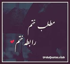 Matlab Ki Duniya Mein Koi Kisi Ka Nahi Hota Shayari Urdu Quotes Club Na khuda dil banata na kisise pyar hota na kisiki yaad ati na kisika intazar hota dil diya hai ise sambhal ke rakhna shishe se bana hai pathar se dur rakhna. matlab ki duniya mein koi kisi ka nahi