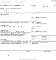 Obrazec Platezhnogo Porucheniya Sudebnym Pristavam 2020