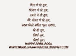April fools day jokes in hindi: April Fool Sms In Hindi Funny Jokes In Hindi Jokes In Hindi Sms Jokes
