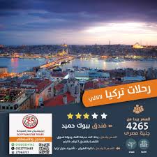 رحلات تركيا Turkey مع ايجيبشيان ستار للسياحة 01227713483 0227963737 Etusivu Facebook