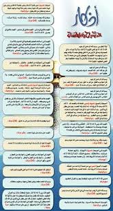 اذكار الصباح والمساء Islam Facts Islamic Quotes Quran Islamic Quotes