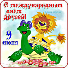 Официально это название было присвоено с принятием нового трудового кодекса в. Kakoj Prazdnik 9 Iyunya V 2021 G S Dnyom Druzej Otkrytki Smeshnye Otkrytki