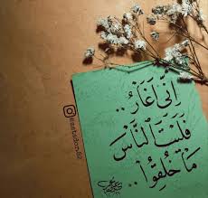 فليت الناس ما خلقوا خطي مشق العراق خط عربي Love Songs Calligraphy I Words